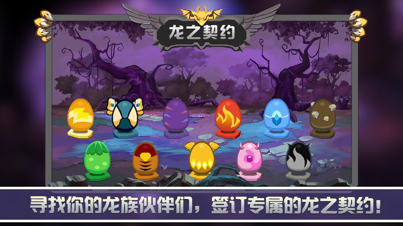 龙之契约截图2
