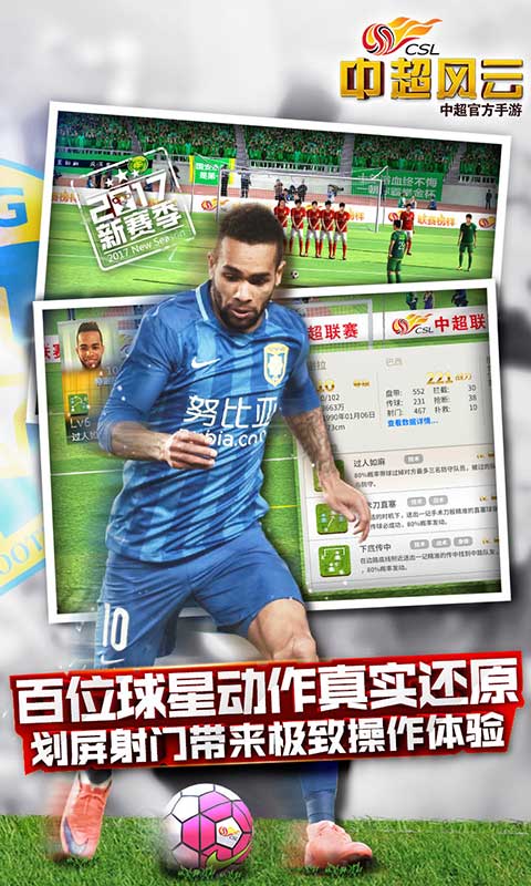 中超风云截图4