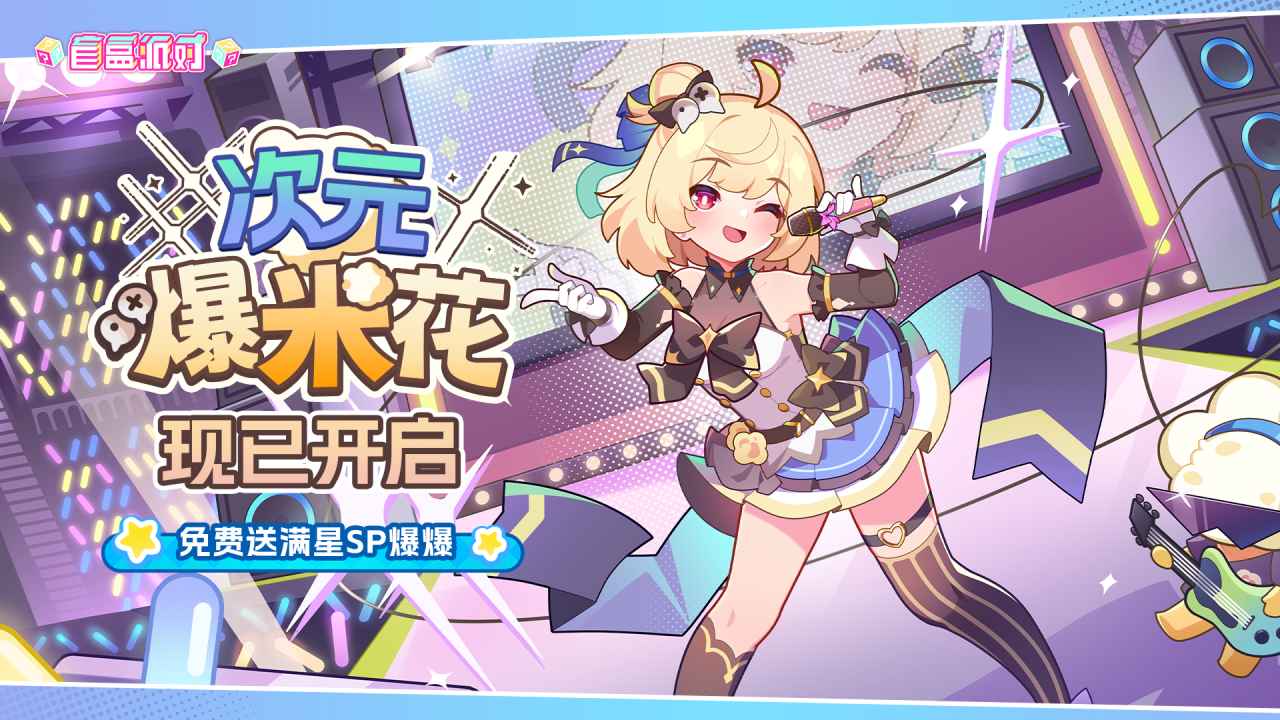 盲盒派对截图1