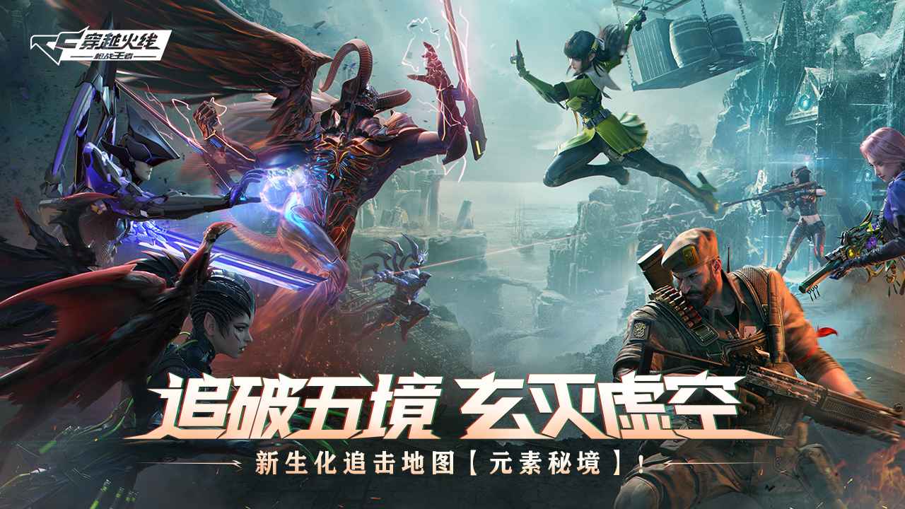 穿越火线枪战王者体验服截图2