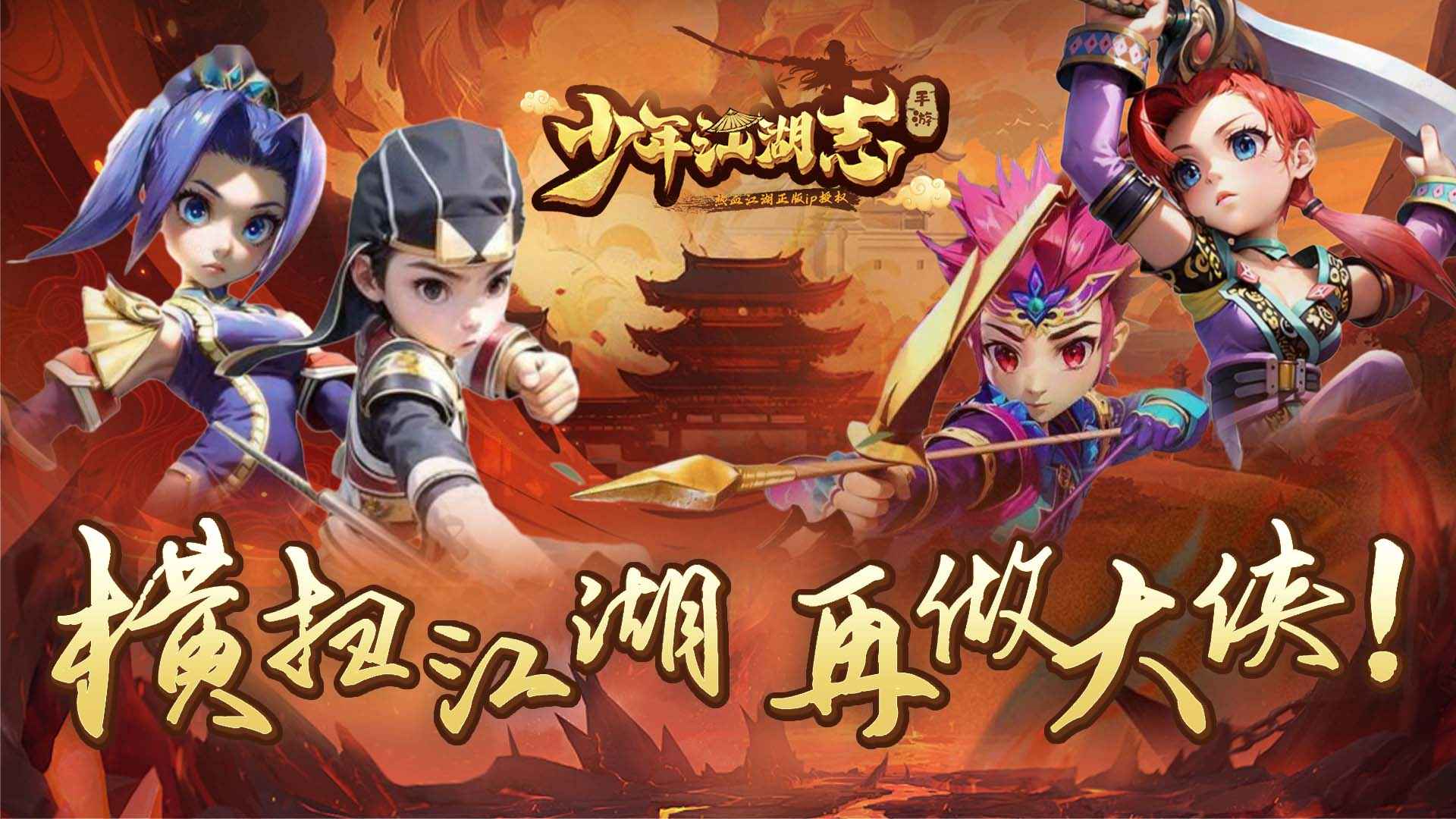 少年江湖志截图5