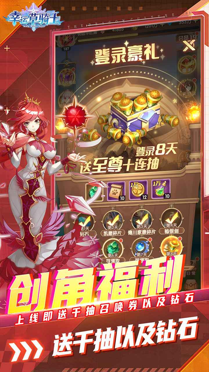 幸运草骑士截图2