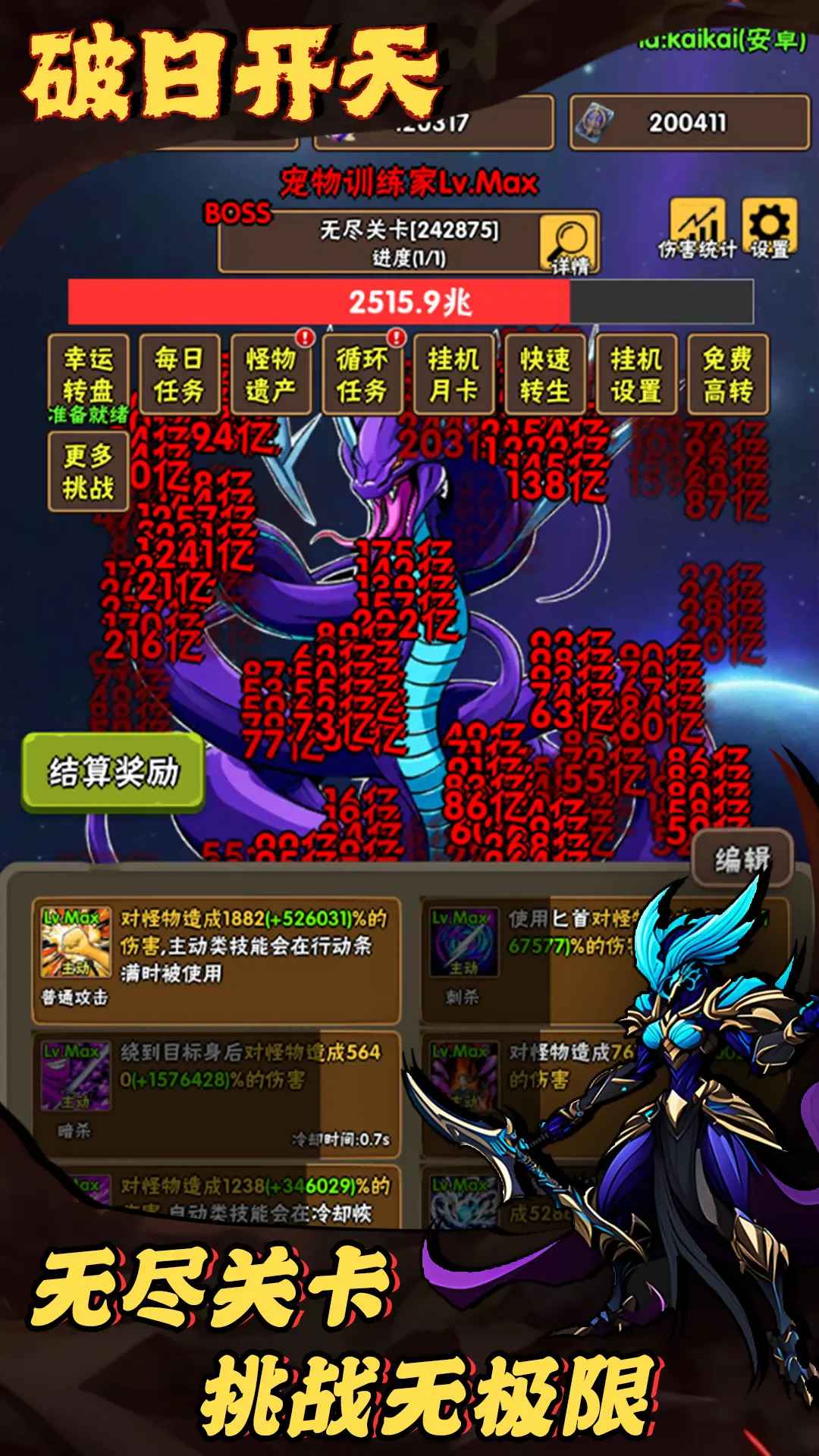 破日开天截图4