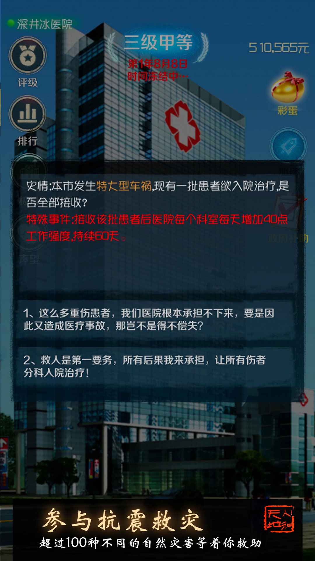 我是院长截图3