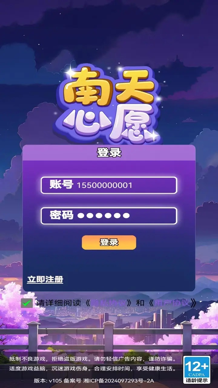 南天心愿截图1