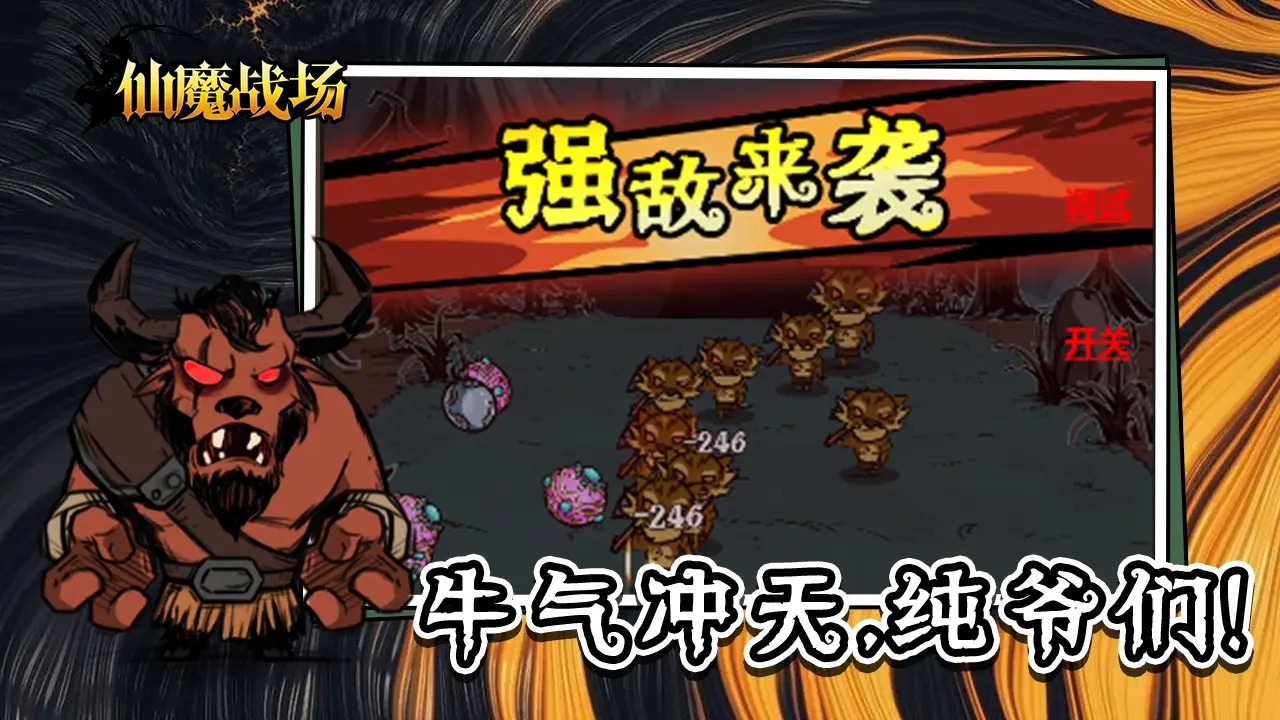 仙魔战场截图5