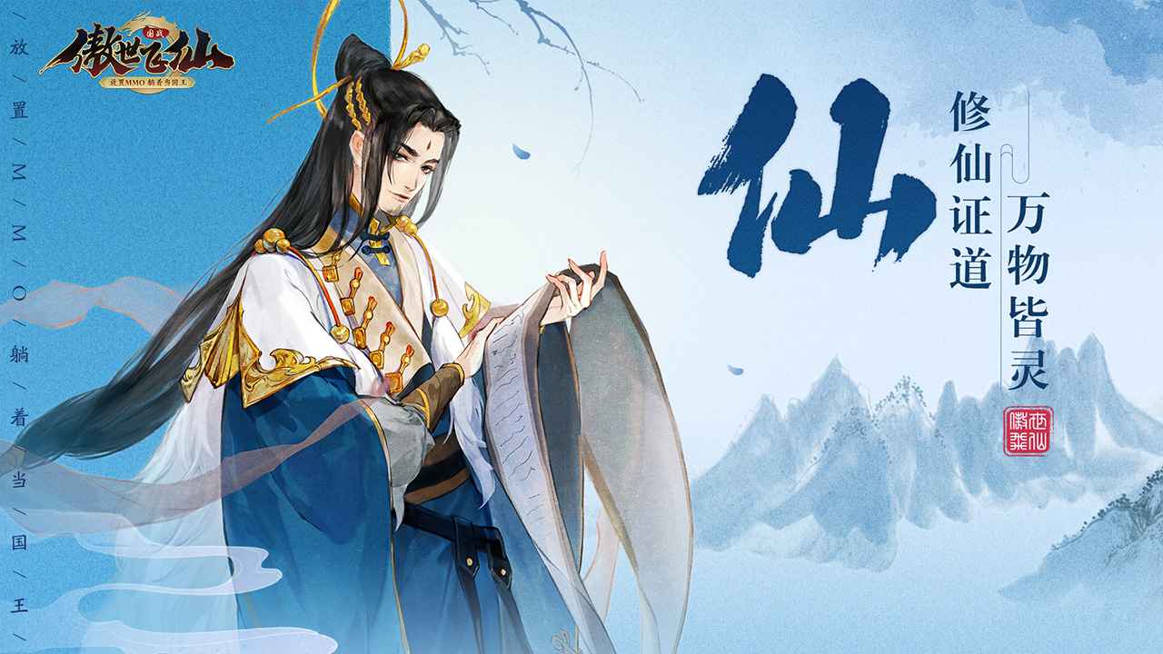 傲世飞仙
