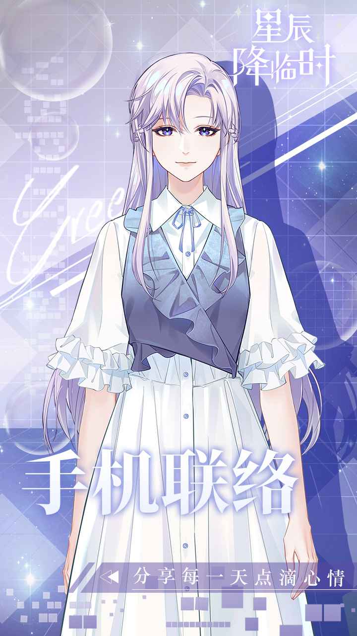 星辰降临时截图1