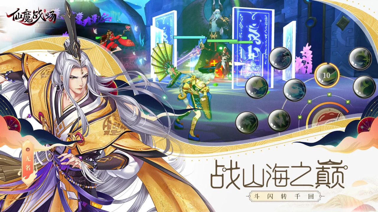 仙魔战场截图4