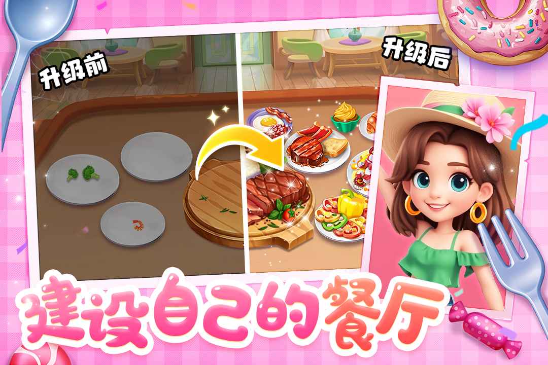 梦幻美食屋