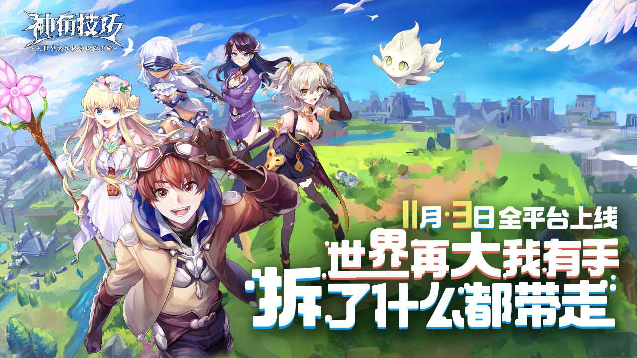 神角技巧截图1
