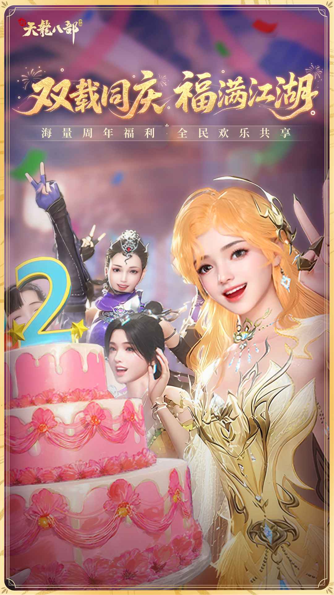 新天龙八部截图5