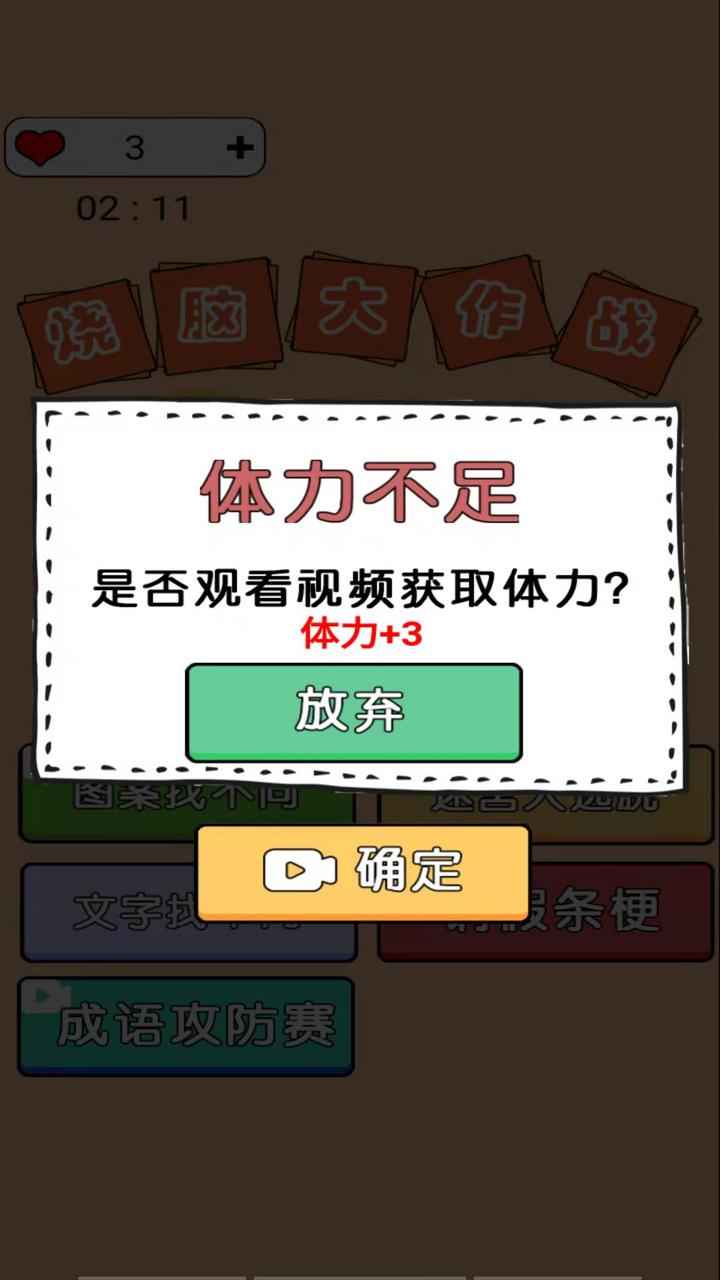 烧脑大作战截图2