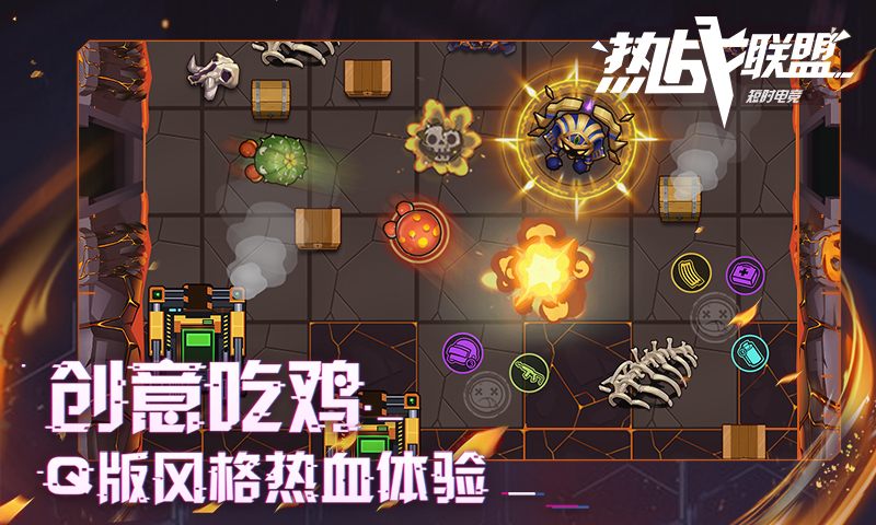 热战联盟截图4