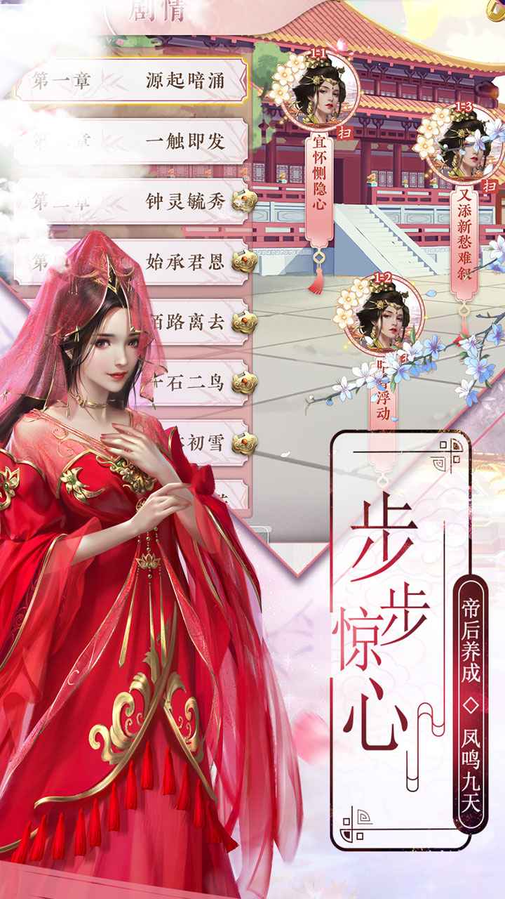 梦回凤歌截图2