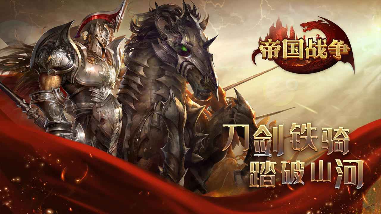帝国战争截图1