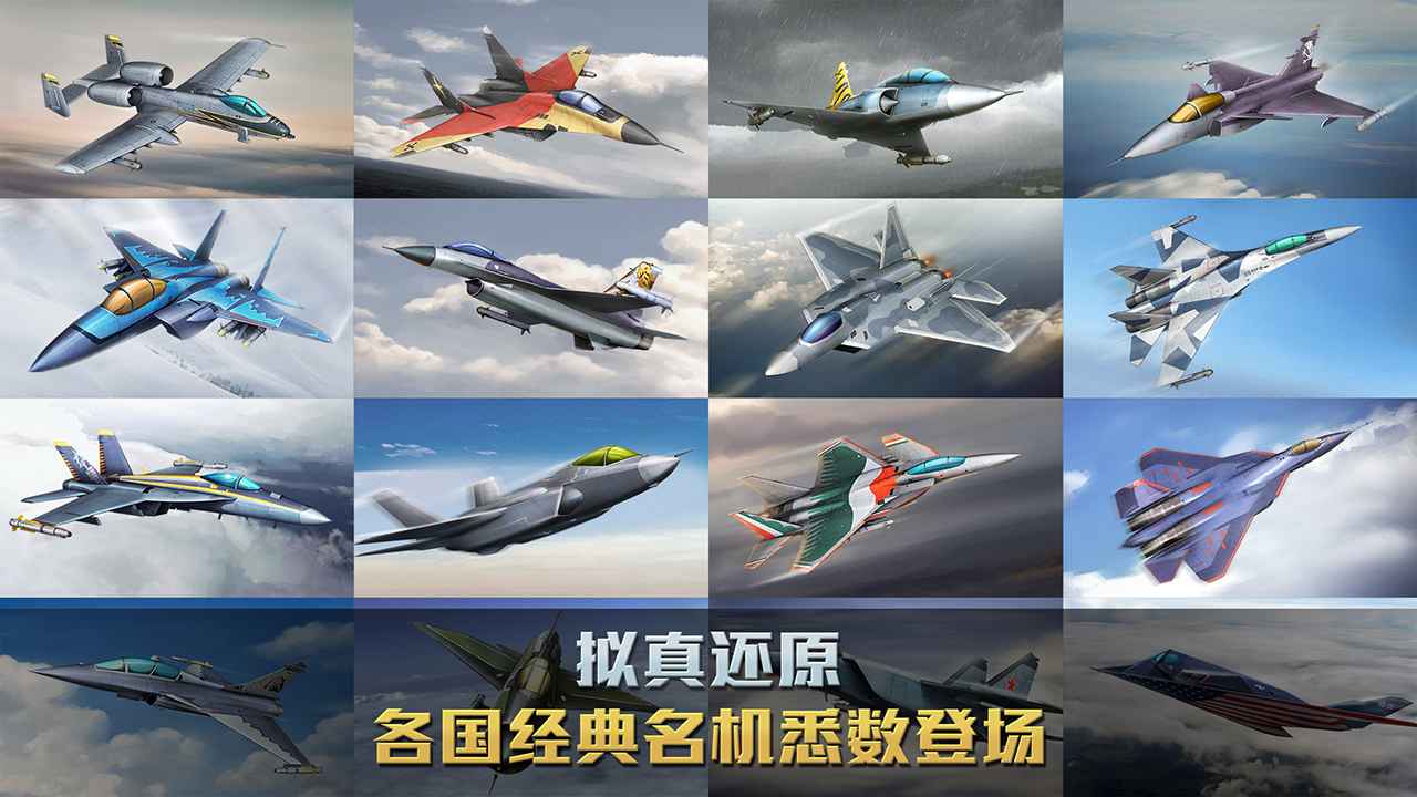 空战争锋截图6