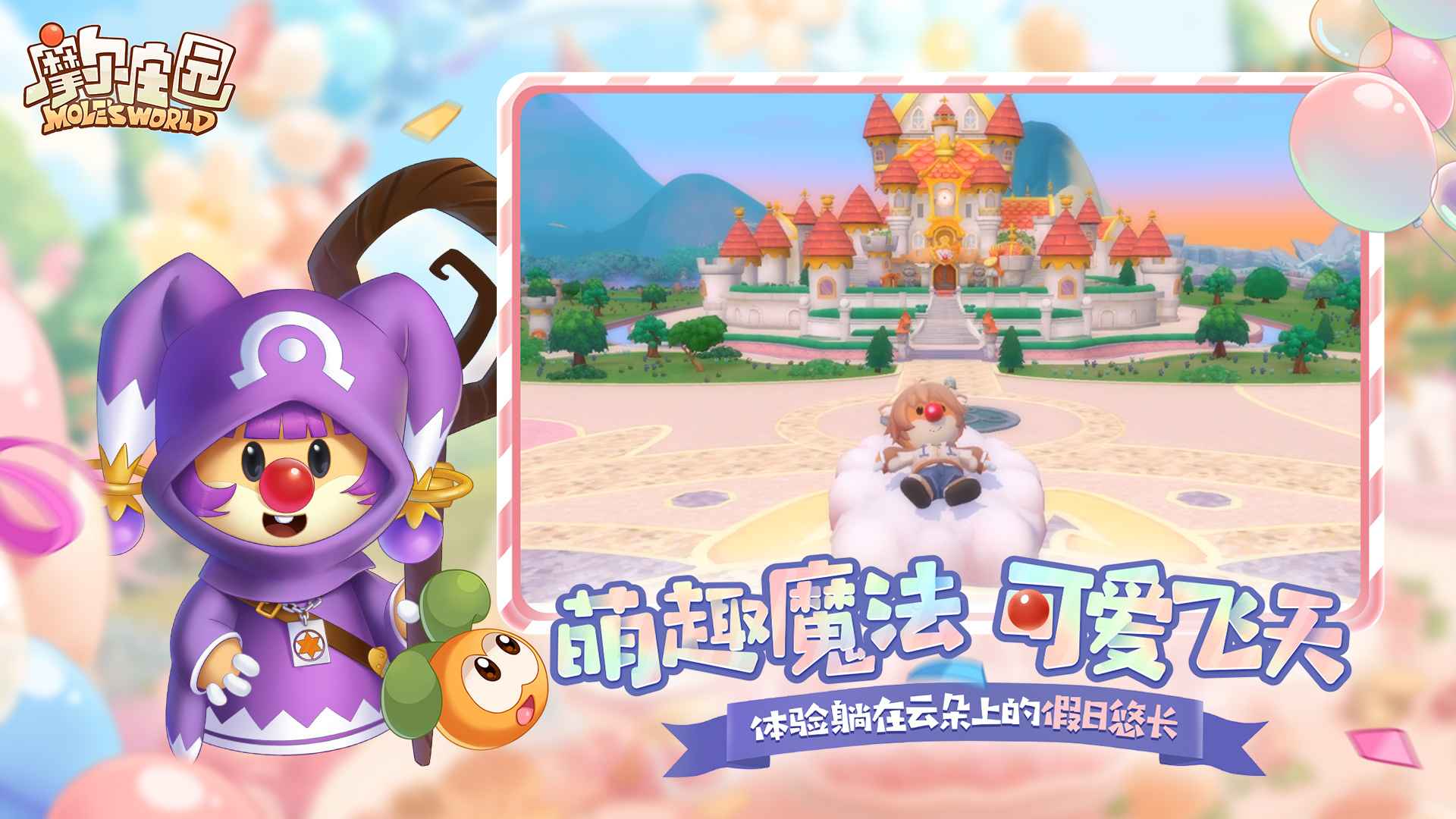 摩尔庄园截图5