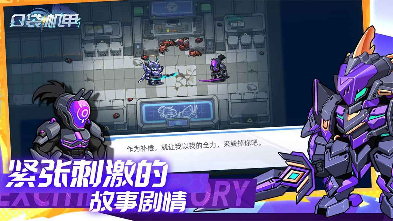 口袋机甲