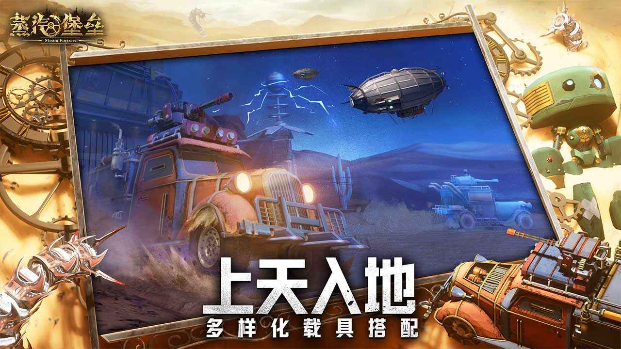 蒸汽堡垒截图3