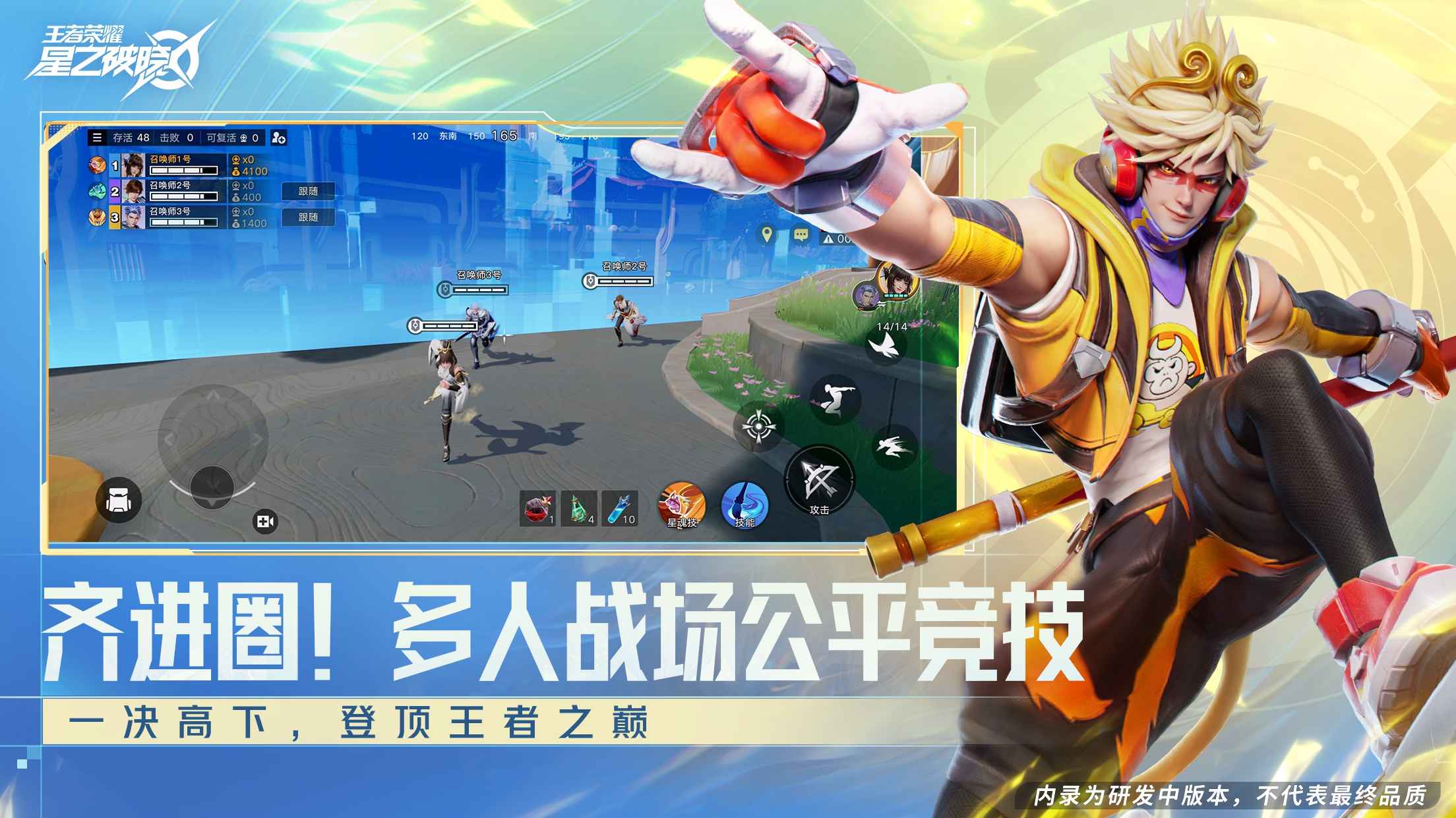 王者荣耀星之破晓截图6
