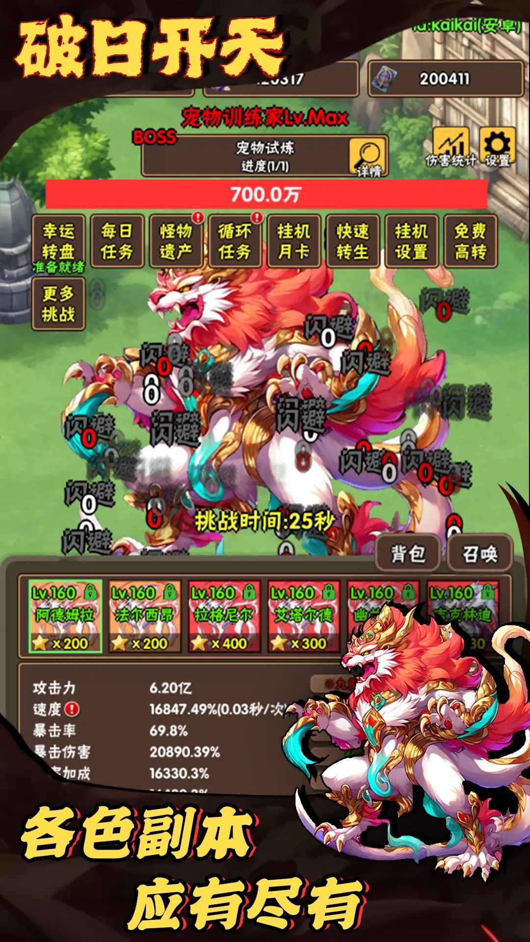 破日开天截图2