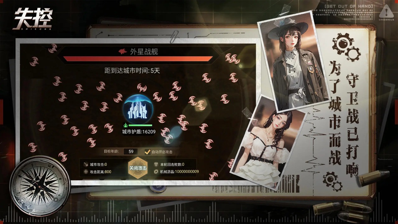 失控