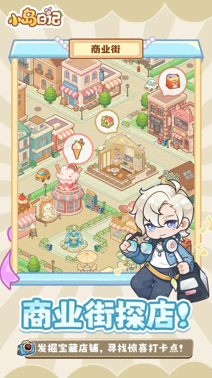 小岛日记截图3