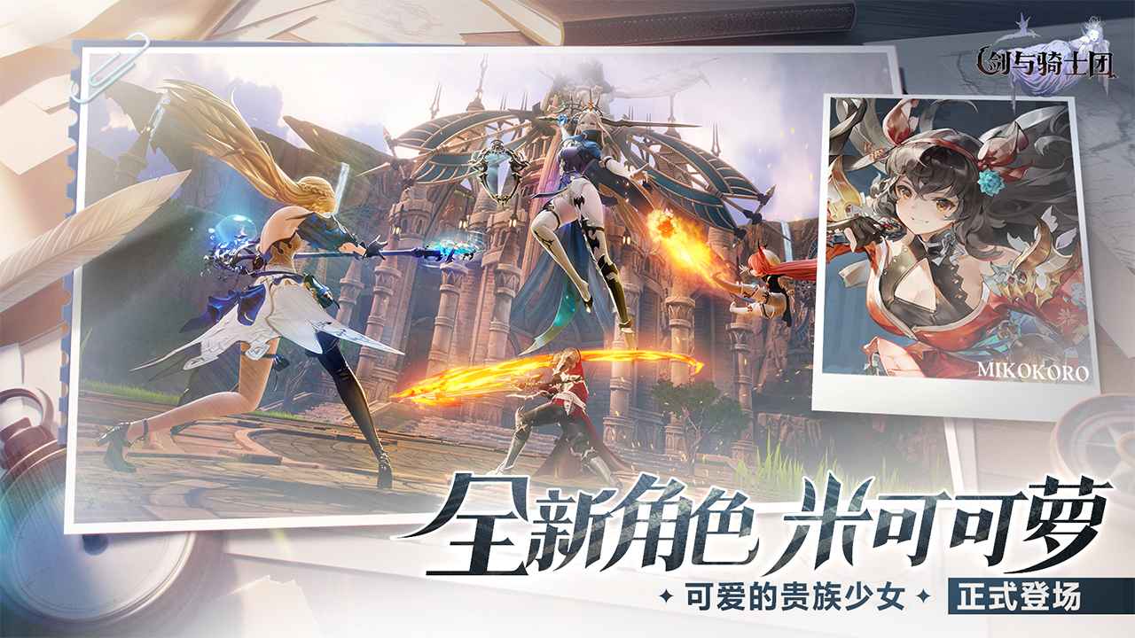 剑与骑士团