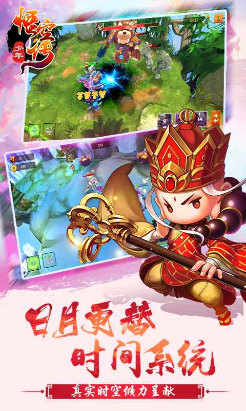 少年悟空传截图3