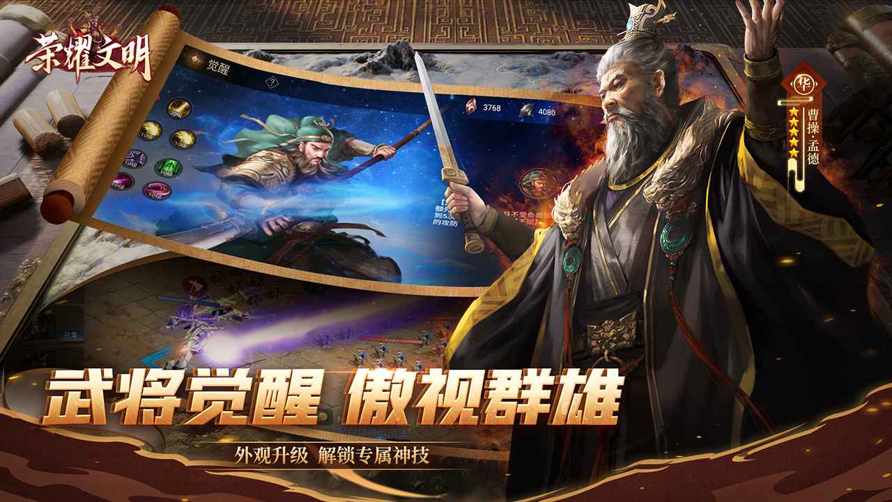 荣耀文明截图4