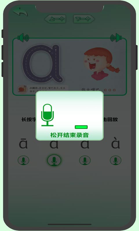初级汉语拼音截图3