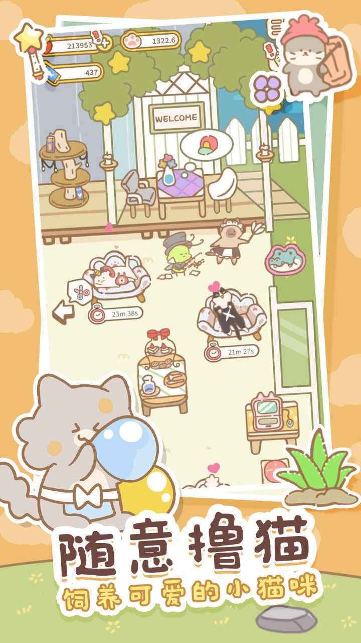 猫猫水疗馆截图3