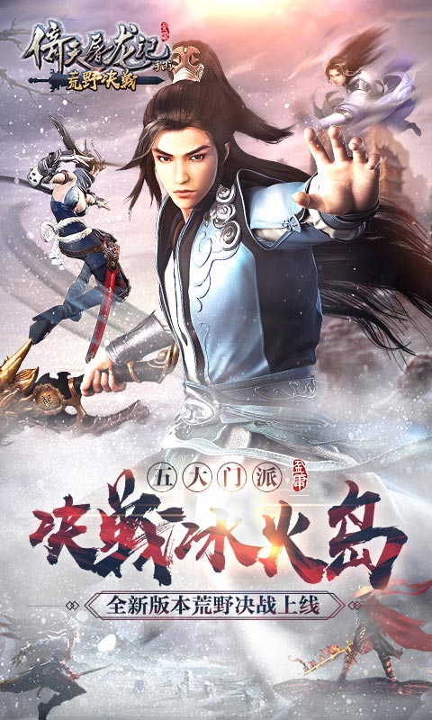 倚天屠龙记截图1
