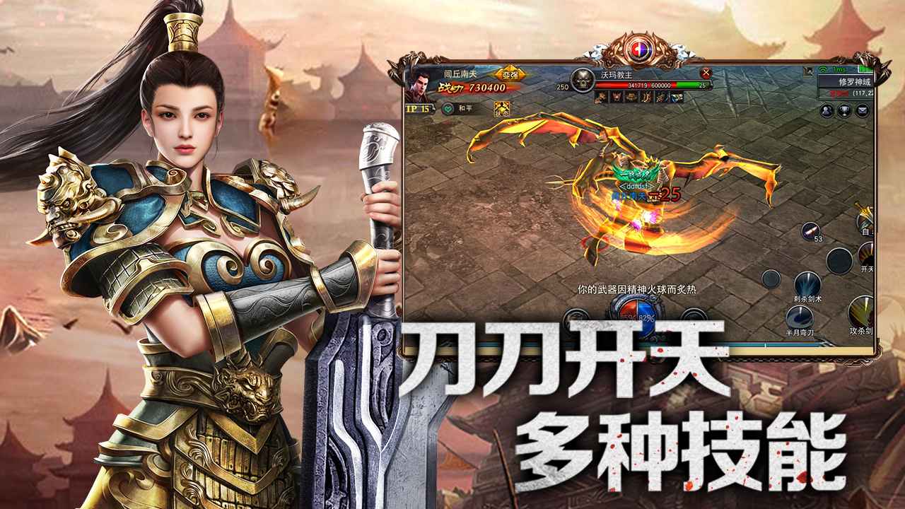 烈火屠龙截图5