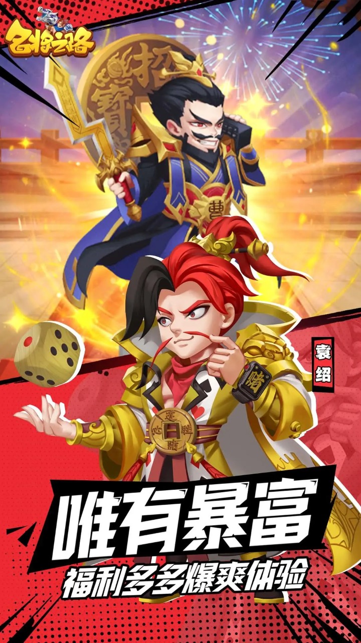 名将之路