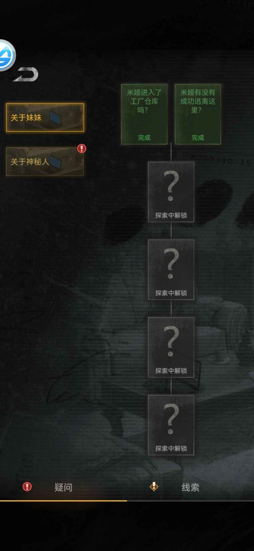 无妄凶城截图4