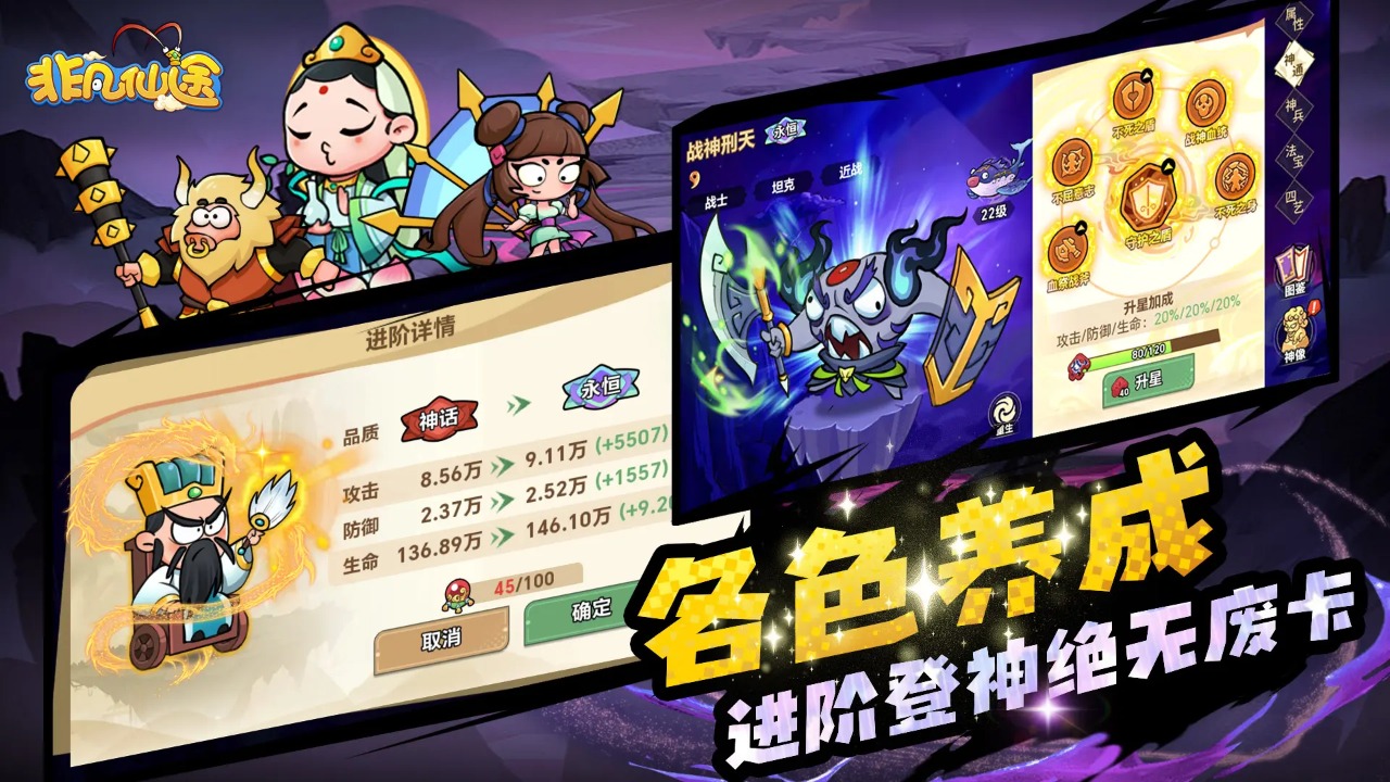 非凡仙途截图4