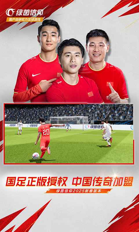 绿茵信仰截图3