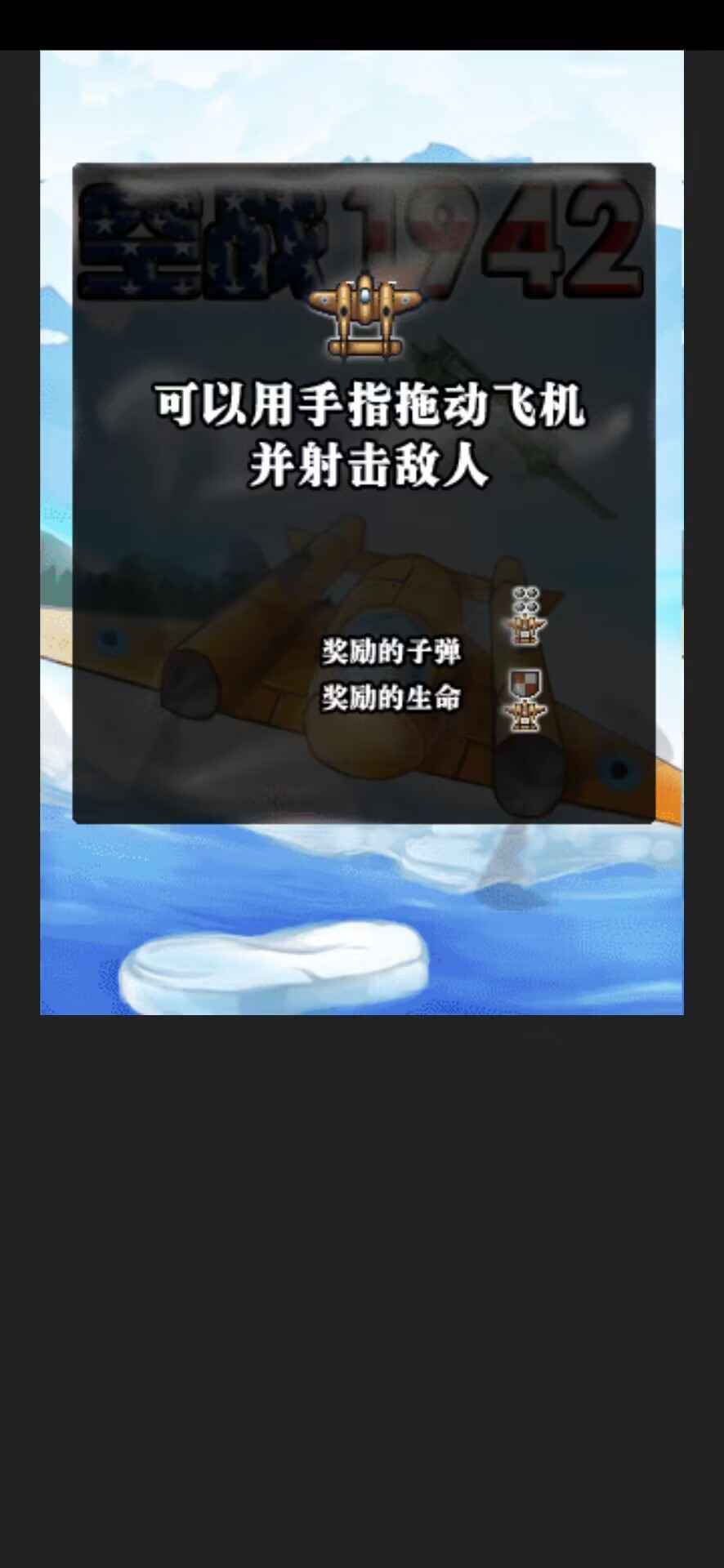 空战1942截图2