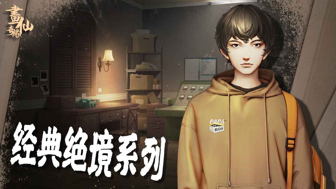 密室逃脱绝境系列3画仙奇缘截图1