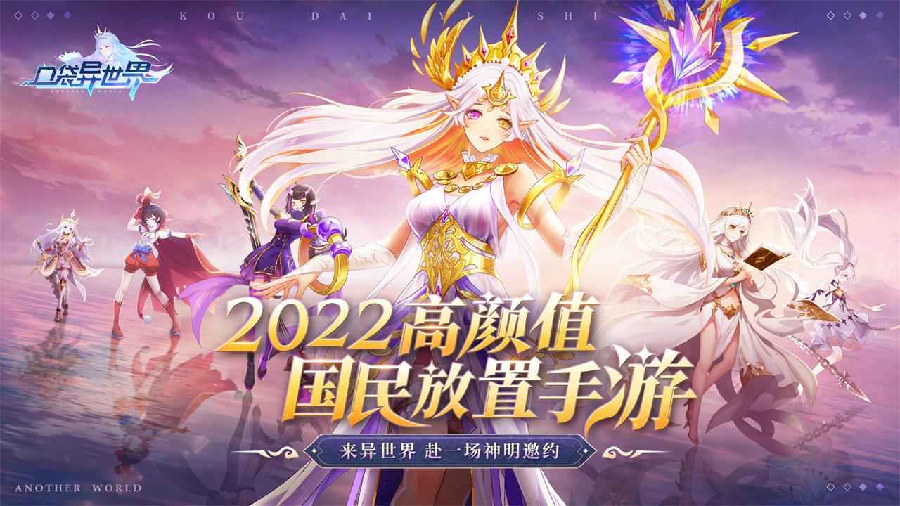 口袋异世界截图1