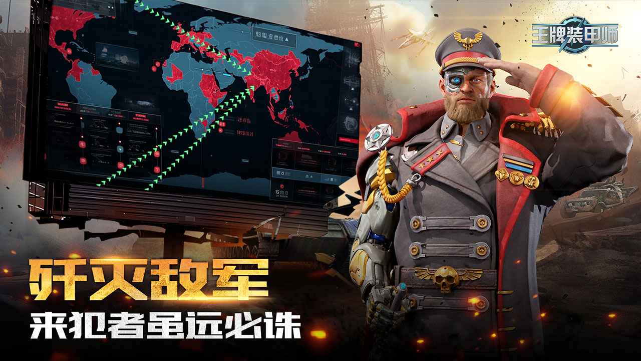 王牌装甲师截图3