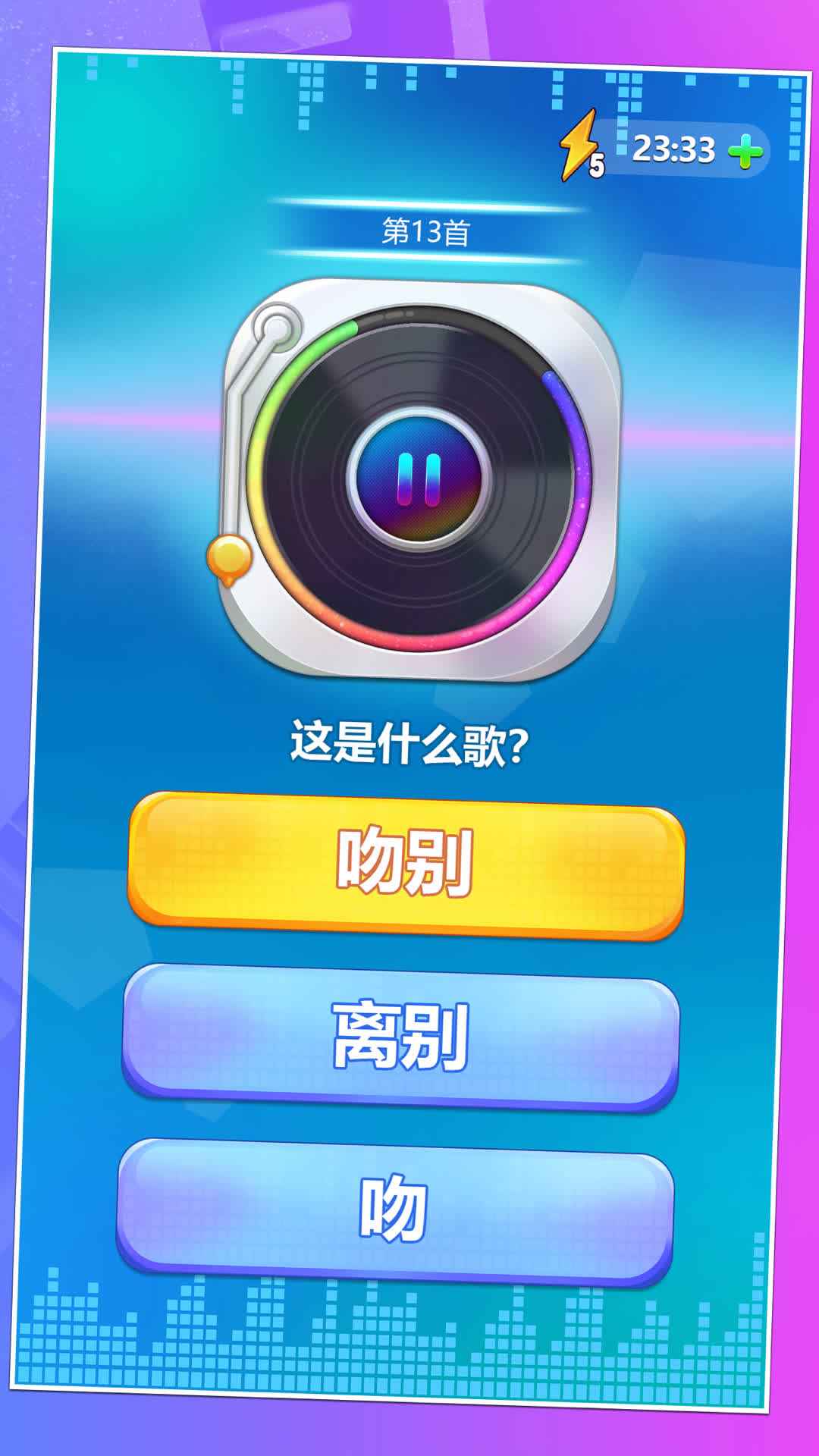 全民猜歌截图2