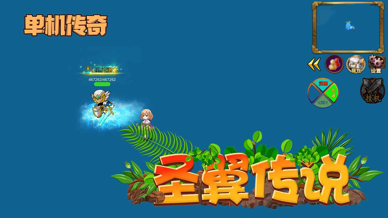 圣翼传说截图10