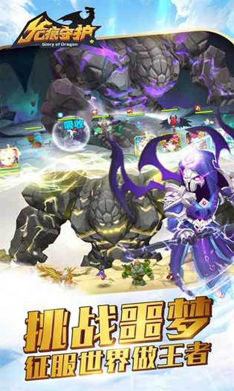 龙痕守护截图2