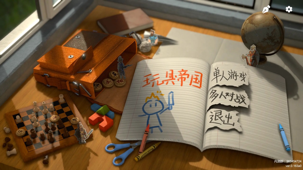 玩具帝国截图1