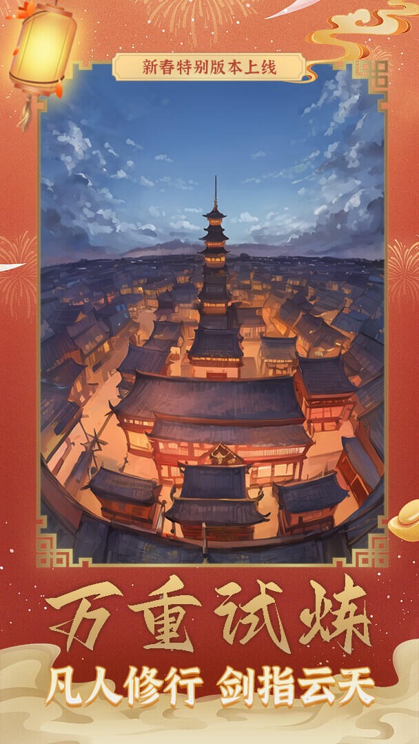 一剑江湖截图4