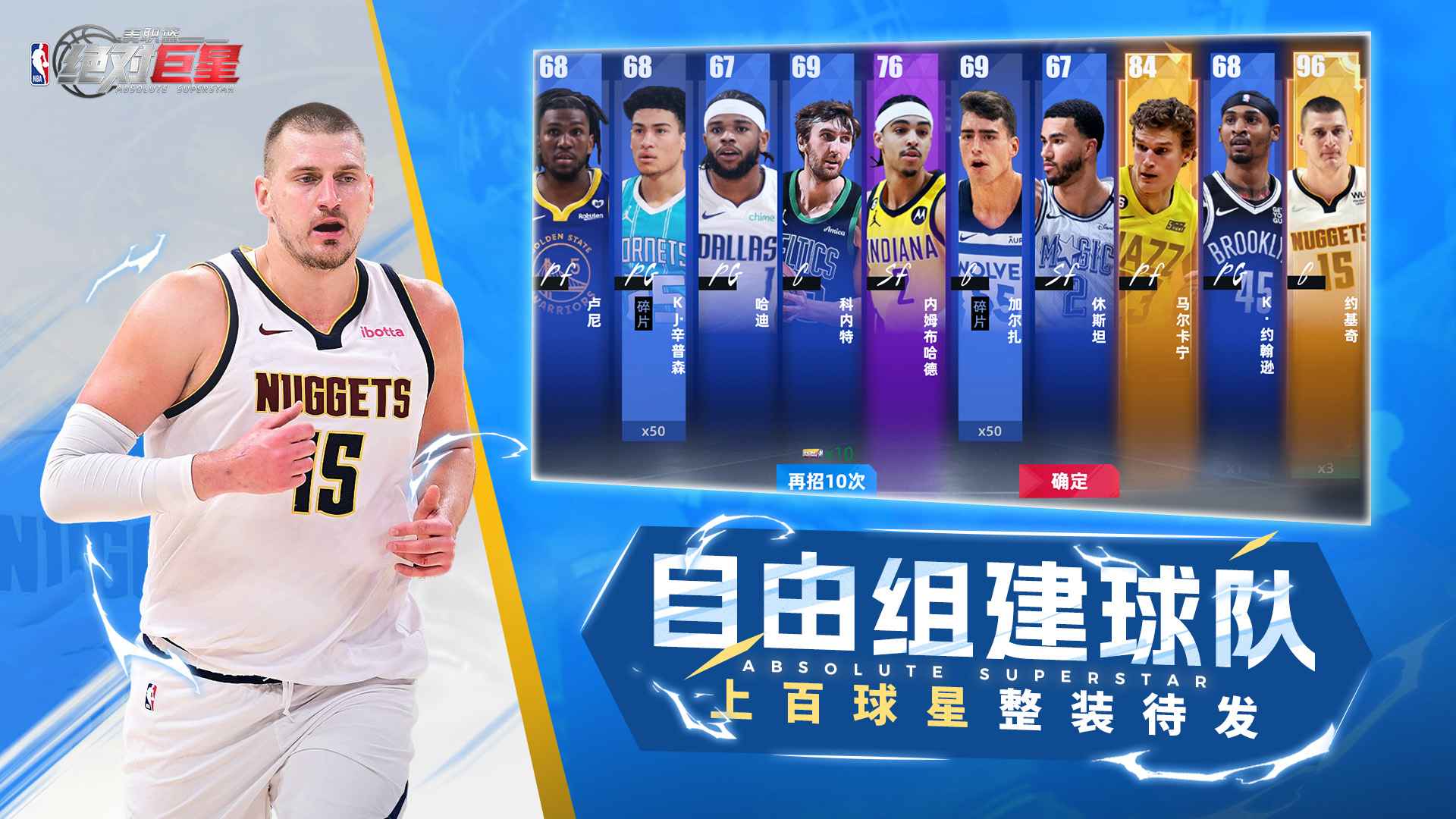 美职篮绝对巨星截图2