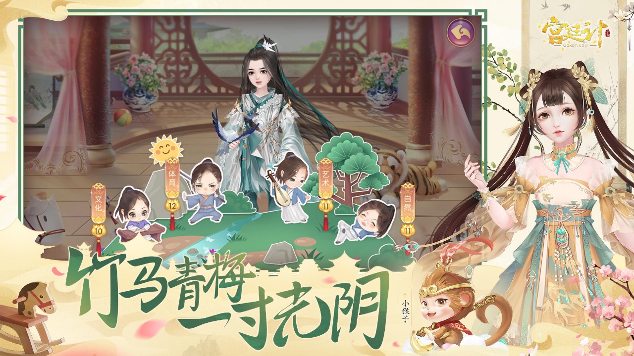 宫廷计手游截图5